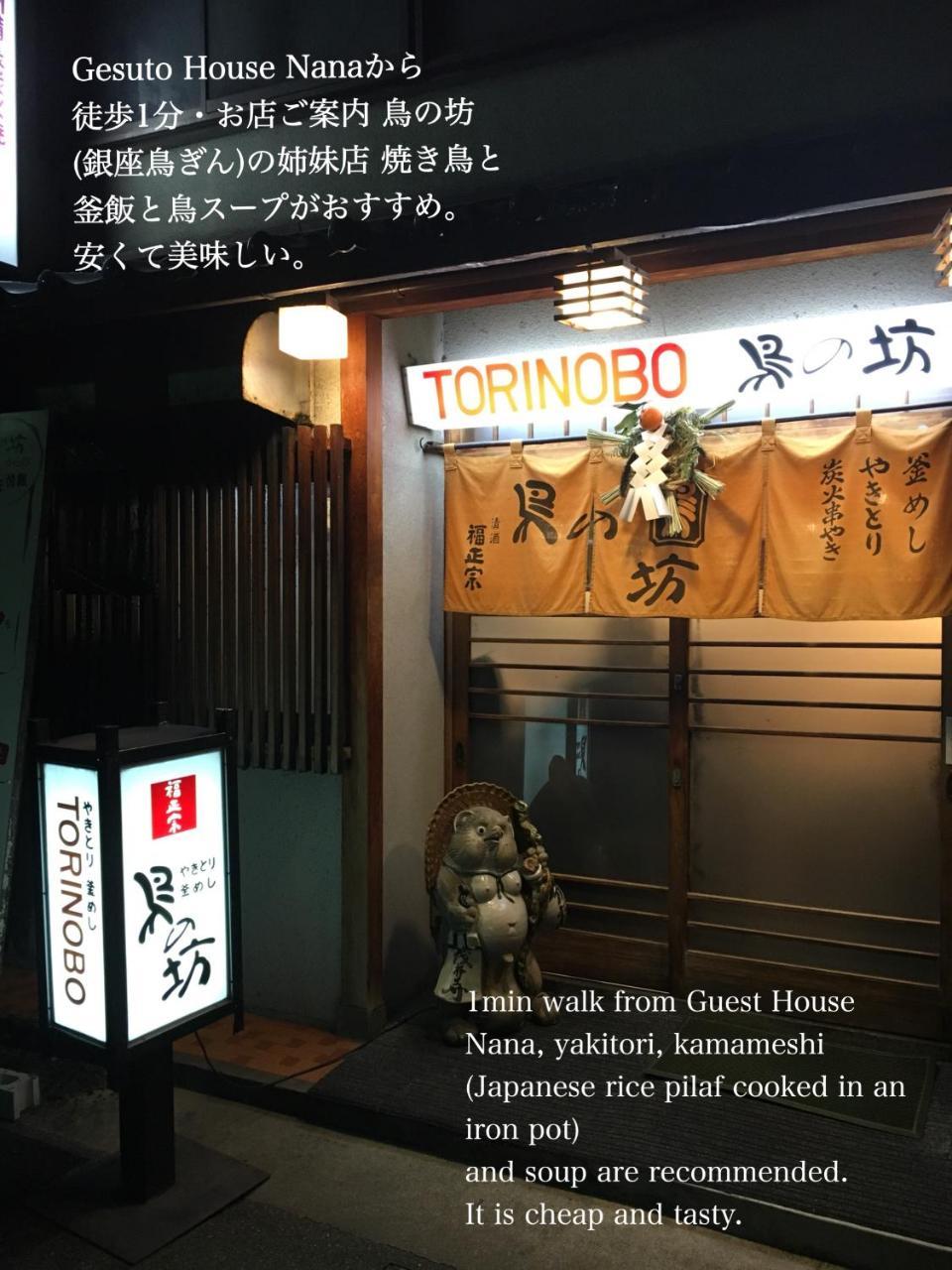 金沢ゲストハウス ナナ 金沢市 エクステリア 写真