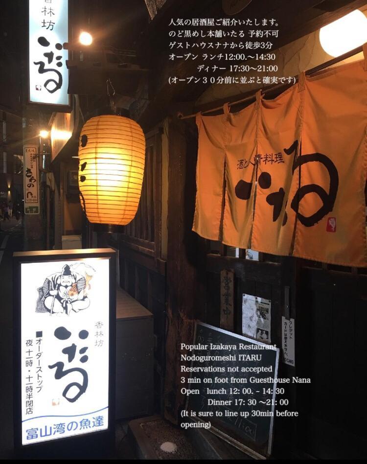 金沢ゲストハウス ナナ 金沢市 エクステリア 写真